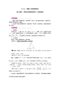 初中数学人教版九年级下册27.2.1 相似三角形的判定优质第4课时教案及反思