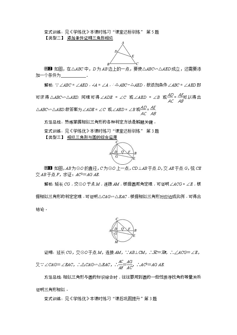 人教版九年级数学下册教案设计(含反思)27.2.1 第4课时《 两角分别相等的两个三角形相似》02