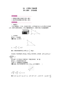 人教版九年级下册28.1 锐角三角函数精品第1课时教学设计