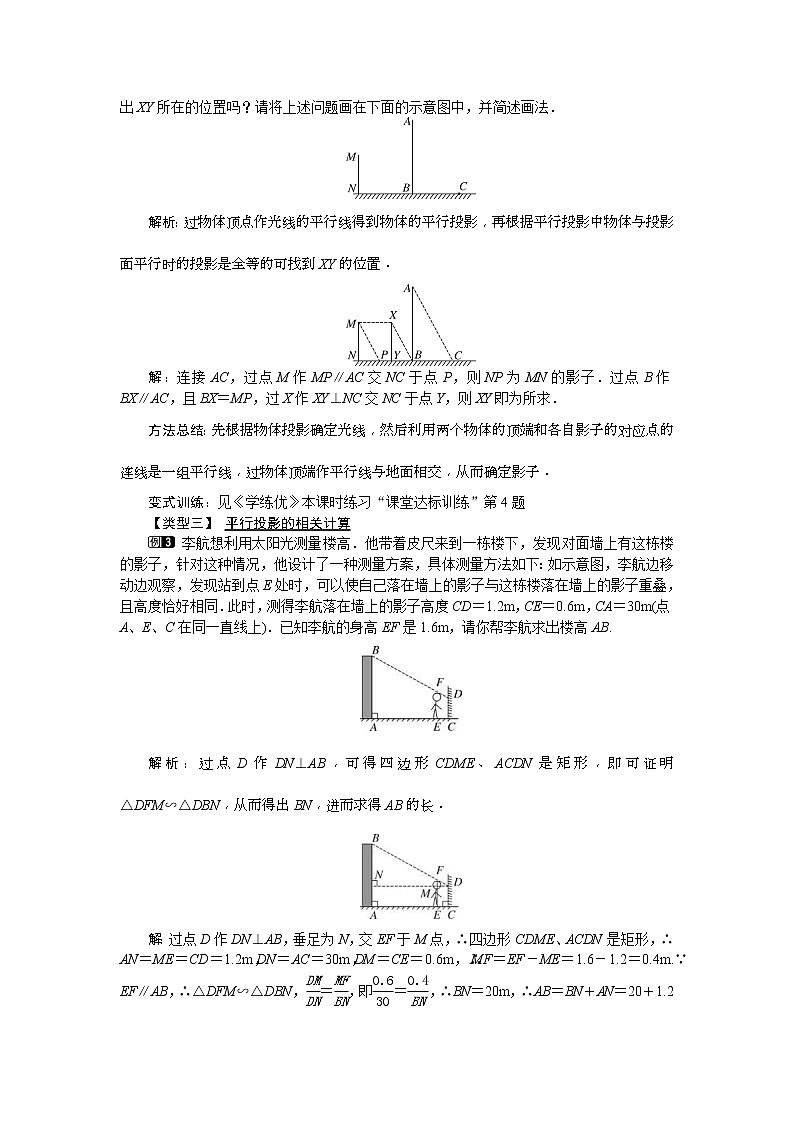 人教版九年级数学下册教案设计(含反思)29.1 第1课时《 平行投影与中心投影》02