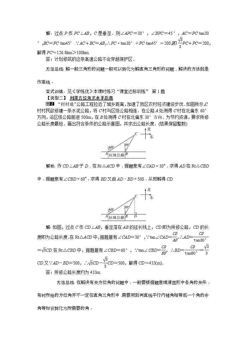 人教版九年级数学下册教案设计(含反思)28.2.2 第3课时《 利用方位角、坡度解直角三角形》02