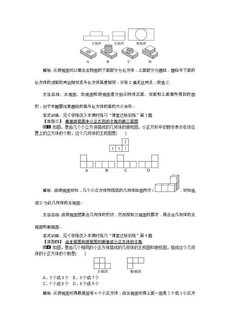 人教版九年级数学下册教案设计(含反思)29.2 第2课时《 由三视图确定几何体》02