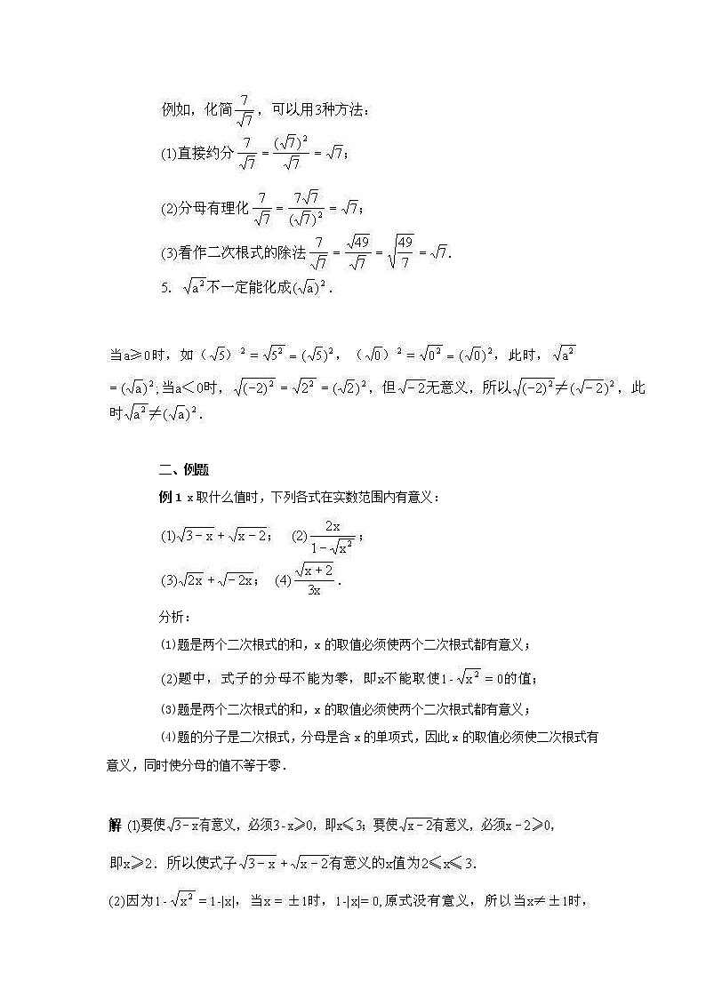 人教版八年级数学下册复习教案《 二次根式》02