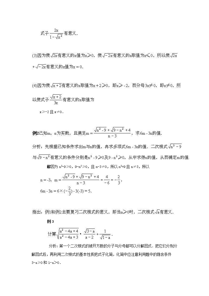 人教版八年级数学下册复习教案《 二次根式》03