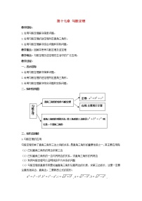 人教版八年级下册第十七章 勾股定理综合与测试获奖教案