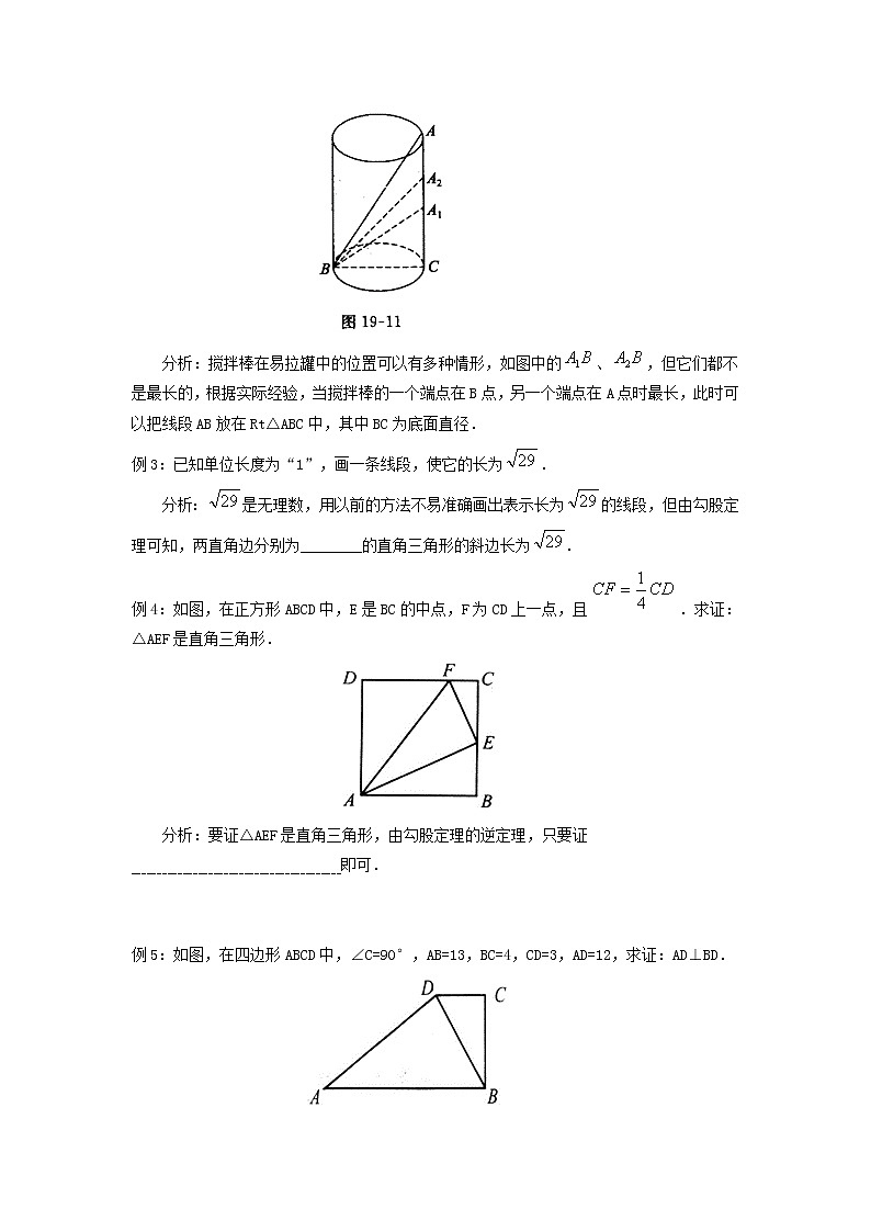 人教版八年级数学下册复习教案《 勾股定理》03