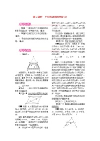 人教版八年级下册18.1.2 平行四边形的判定获奖第2课时2课时教学设计及反思