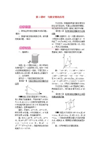 初中数学17.1 勾股定理公开课第2课时教案设计