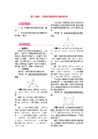 人教版八年级下册17.2 勾股定理的逆定理一等奖第2课时2课时教案设计