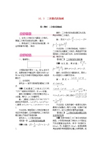 初中数学人教版八年级下册16.3 二次根式的加减精品第1课时教学设计