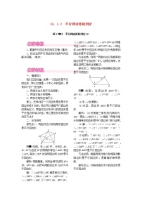 初中数学人教版八年级下册18.1.2 平行四边形的判定优秀第1课时教案及反思