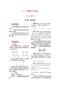 人教版八年级下册18.2.1 矩形一等奖第1课时教案设计