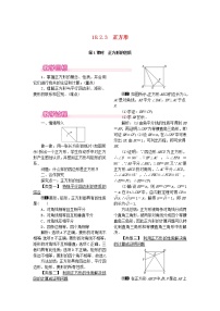 初中数学人教版八年级下册18.2.3 正方形优秀第1课时教学设计及反思