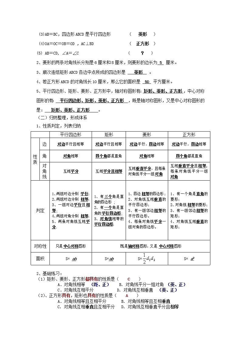 人教版2021年八年级数学下册复习教案《 平行四边形》第2页