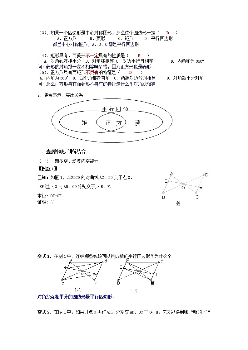 人教版2021年八年级数学下册复习教案《 平行四边形》第3页