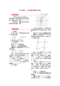 初中数学第十九章 一次函数19.2 一次函数19.2.2 一次函数获奖第2课时2课时教学设计