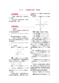 初中数学人教版八年级下册第十九章 一次函数19.2 一次函数19.2.3一次函数与方程、不等式优质教案设计