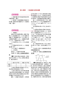 人教版八年级下册19.2.2 一次函数优秀第4课时教案及反思