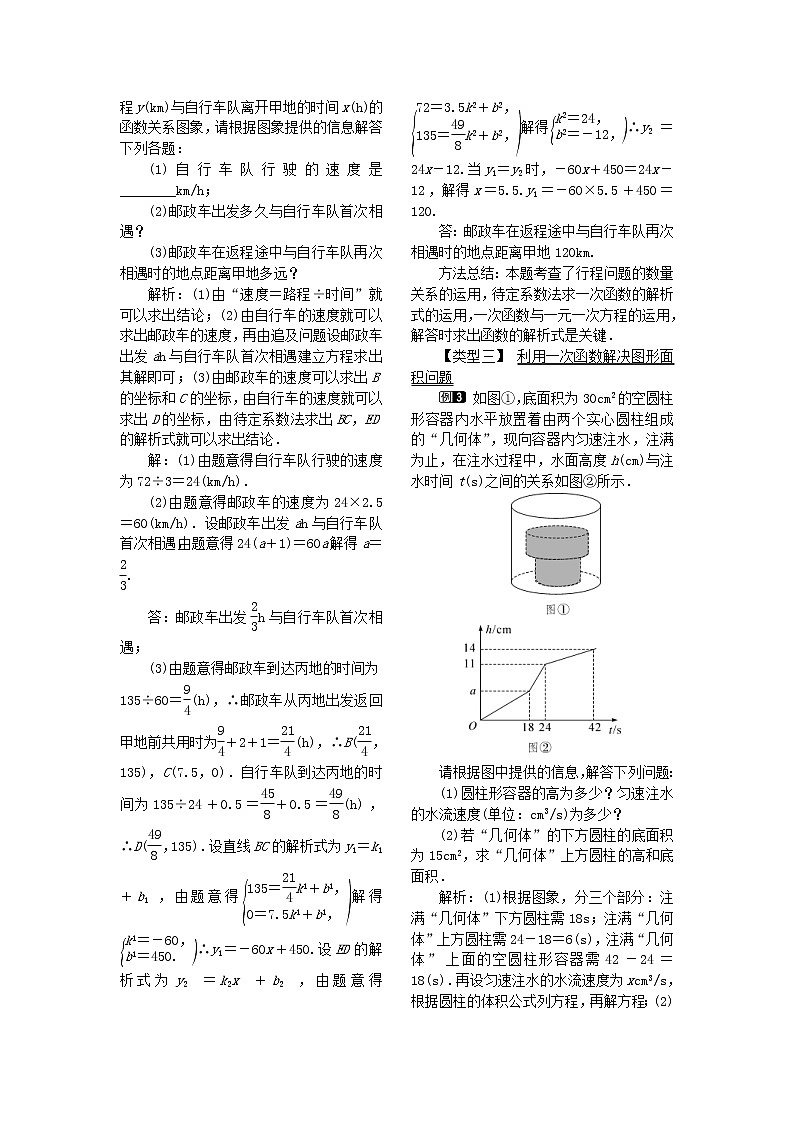 人教版八年级数学下册19.2.2一次函数第4课时《一次函数与实际问题》教案(含反思)02