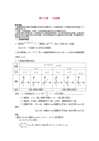 初中人教版第十九章 一次函数综合与测试优秀教案设计