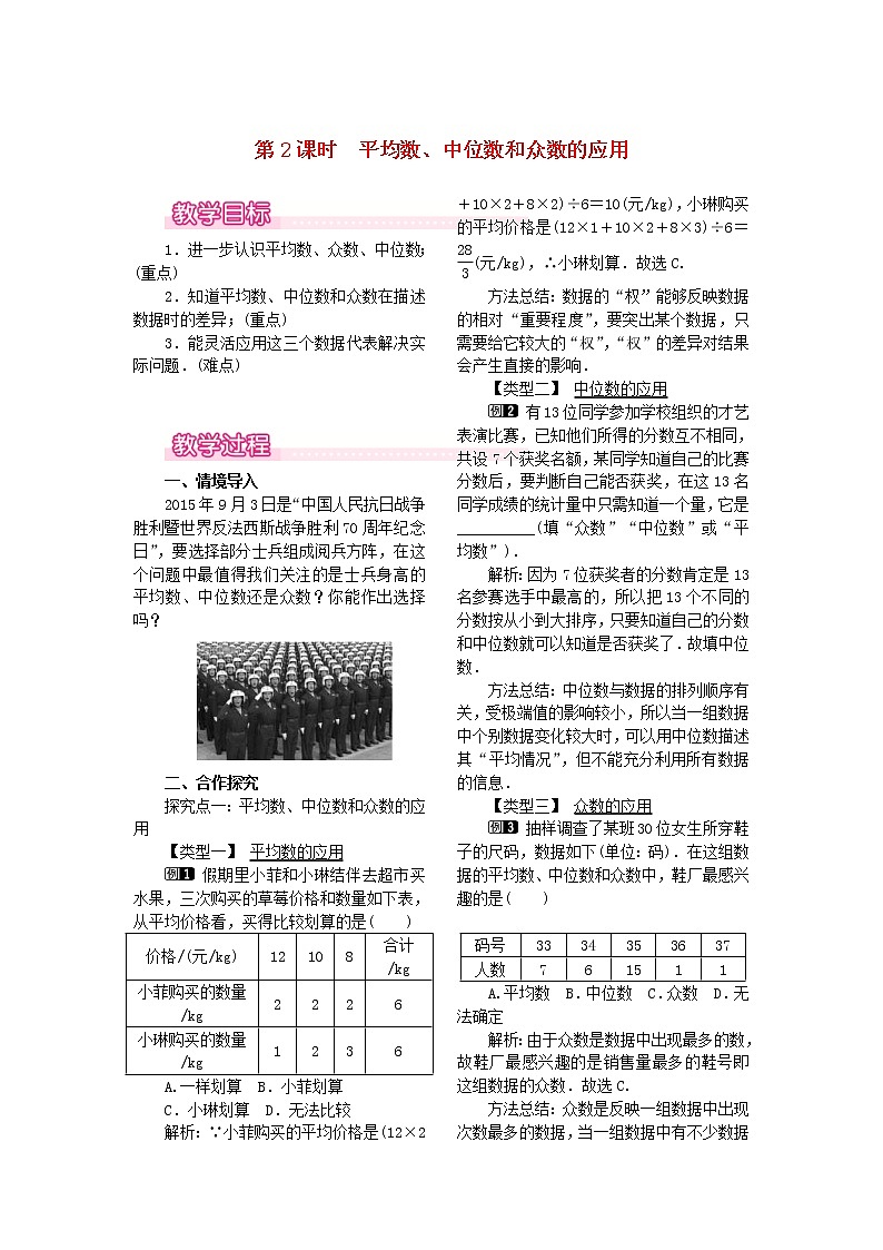 人教版八年级数学下册20.1.2中位数和众数第2课时《平均数中位数和众数的应用》教案(含反思)01