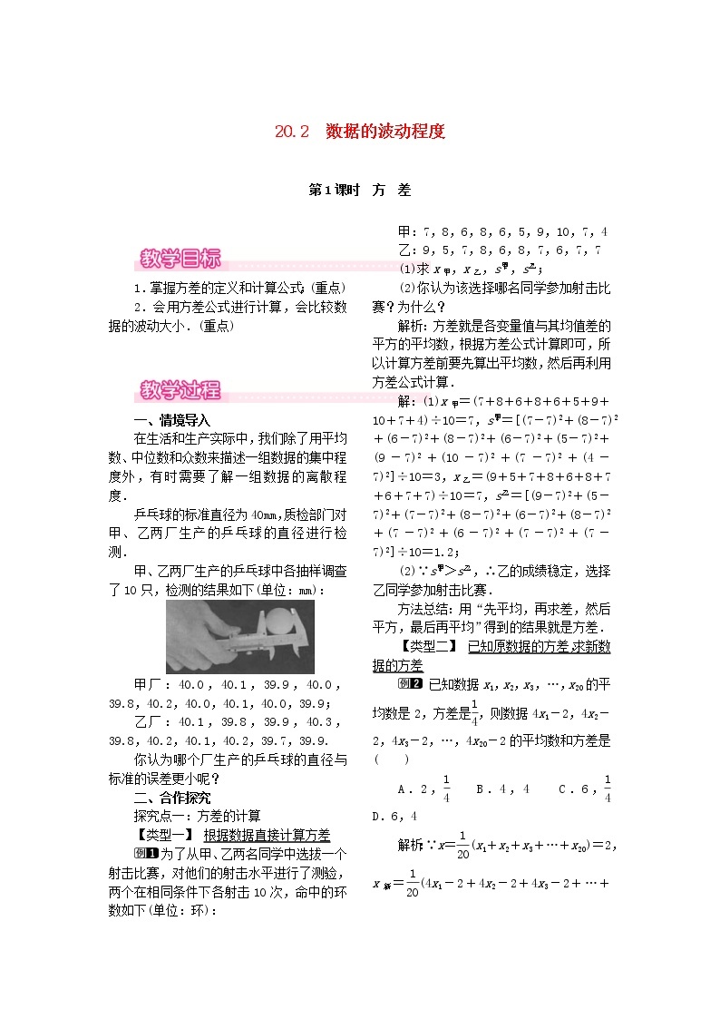 人教版八年级数学下册20.2数据的波动程度第1课时《方差》教案(含反思)01