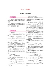 初中数学人教版八年级下册16.1 二次根式优质课第1课时教学设计