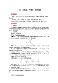 人教版七年级下册5.1.3 同位角、内错角、同旁内角优秀教案