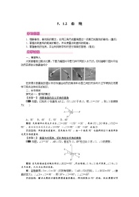 初中数学人教版七年级下册5.1.2 垂线优秀教案设计