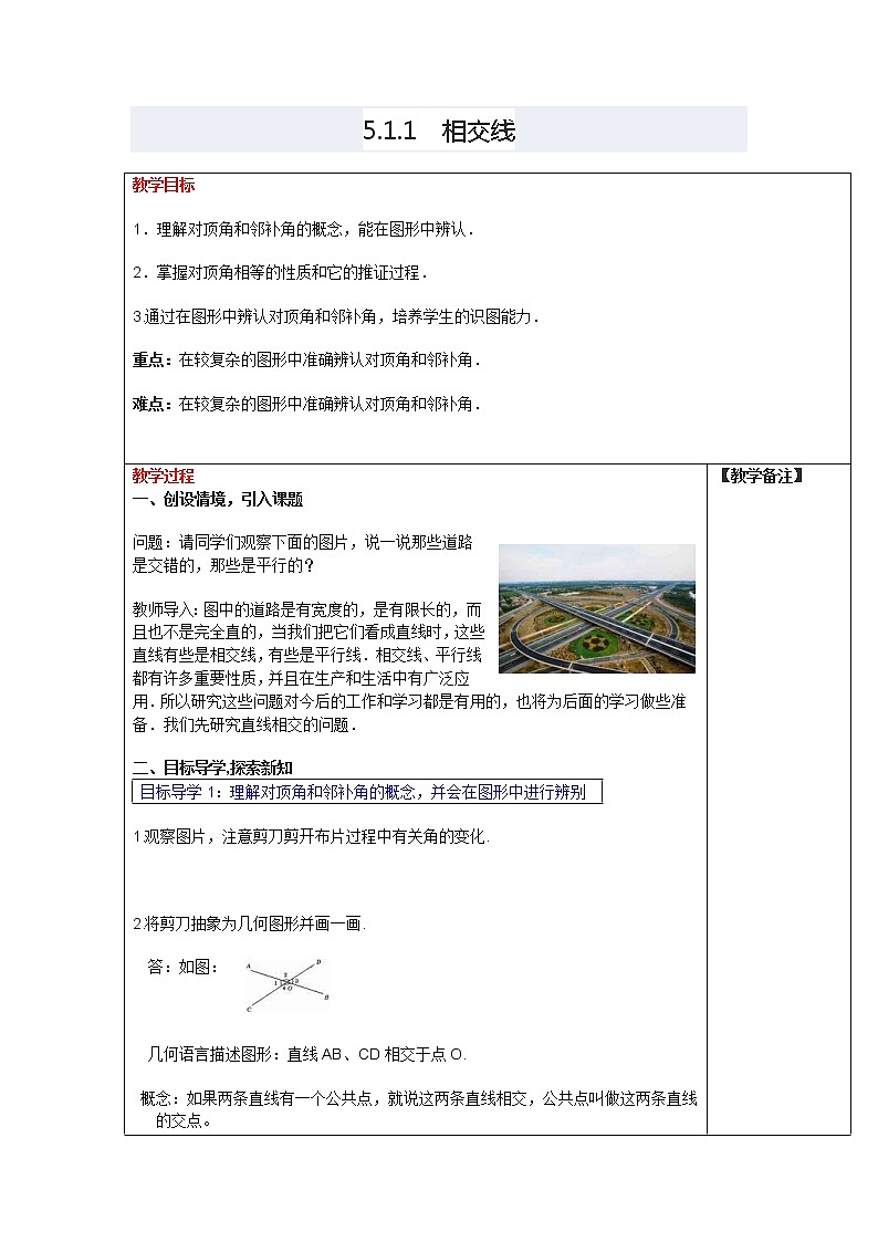 人教版2021年七年级数学下册《5.1.1 相交线 2》教案设计01