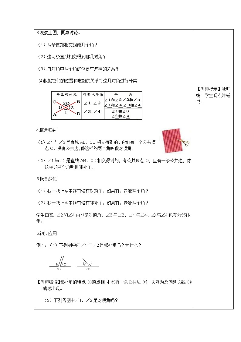 人教版2021年七年级数学下册《5.1.1 相交线 2》教案设计02