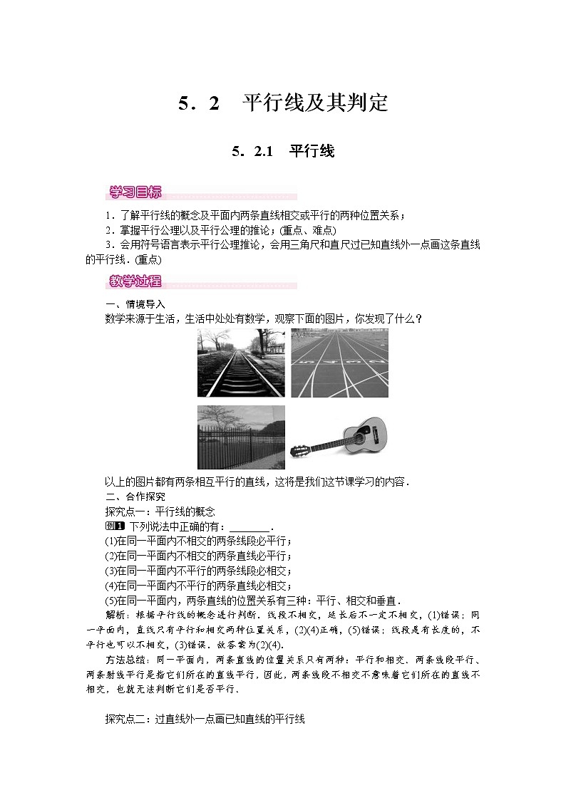 人教版2021年七年级数学下册《5.2.1 平行线 1》教案设计01