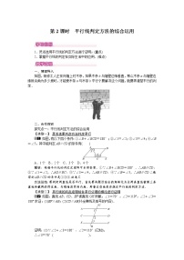 初中数学人教版七年级下册5.2.2 平行线的判定优质第2课时2课时教案