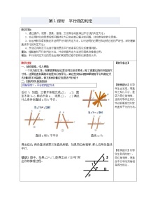 人教版七年级下册第五章 相交线与平行线5.2 平行线及其判定5.2.2 平行线的判定一等奖第1课时教学设计