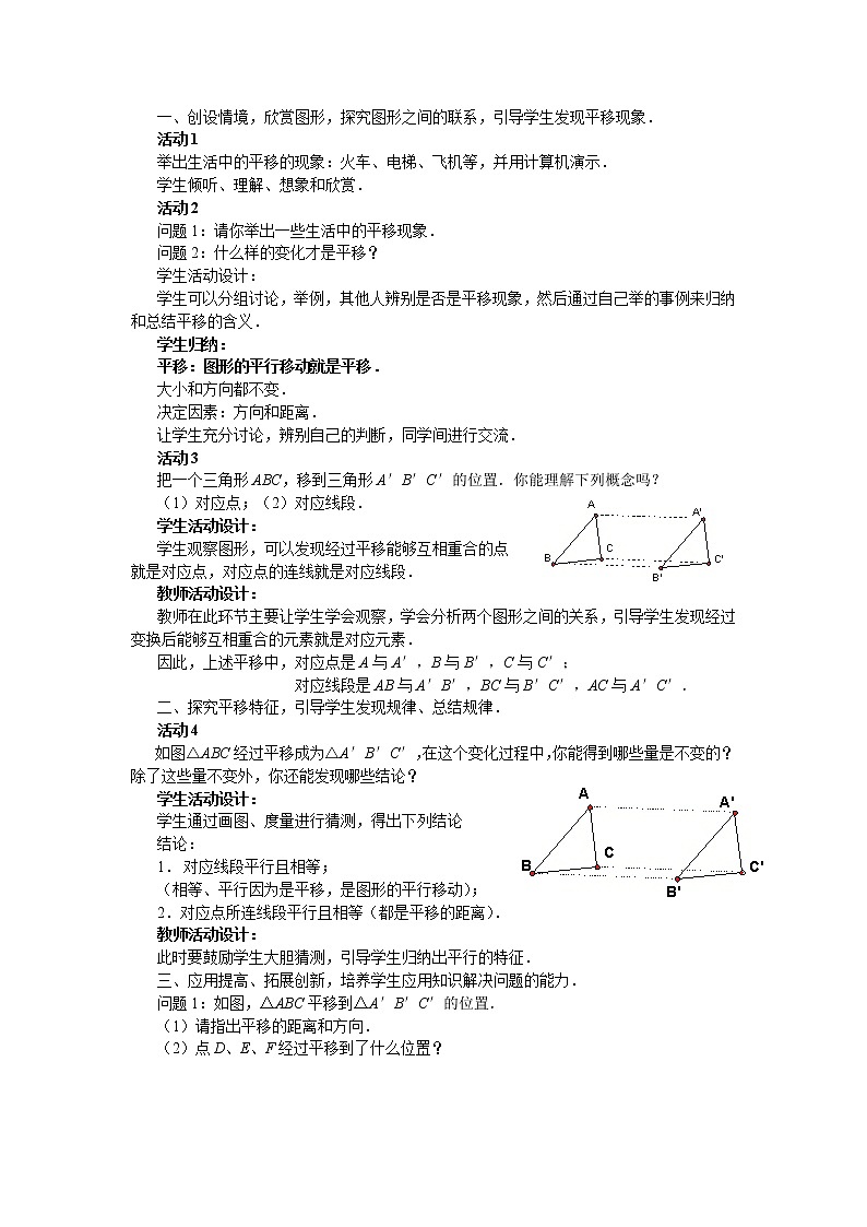 人教版2021年七年级数学下册《5.4 平移 2》教案设计第2页