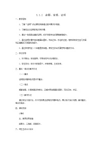 人教版七年级下册5.3.2 命题、定理、证明优质教学设计