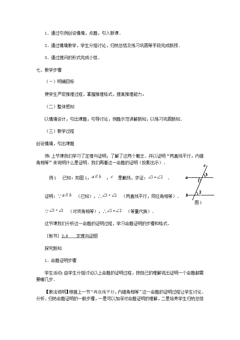 人教版2021年七年级数学下册《5.3.2 命题、定理、证明 2》教案设计02