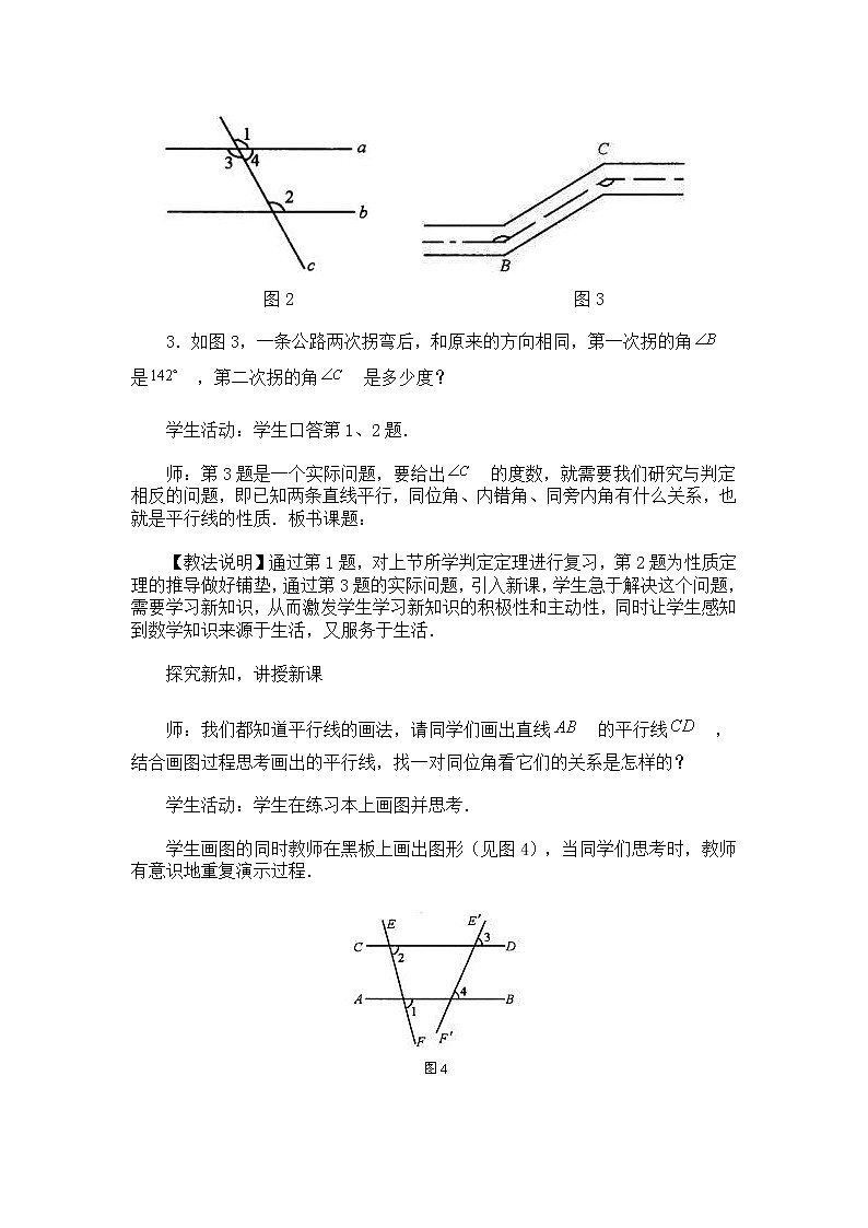 人教版2021年七年级数学下册《5.3.1 第2课时 平行线的性质和判定及其综合运用 2》教案设计03