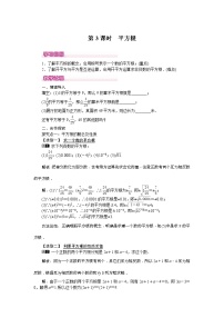 初中数学人教版七年级下册6.1 平方根一等奖第3课时教学设计及反思