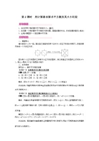 初中数学人教版七年级下册第六章 实数6.1 平方根优质第2课时2课时教案设计