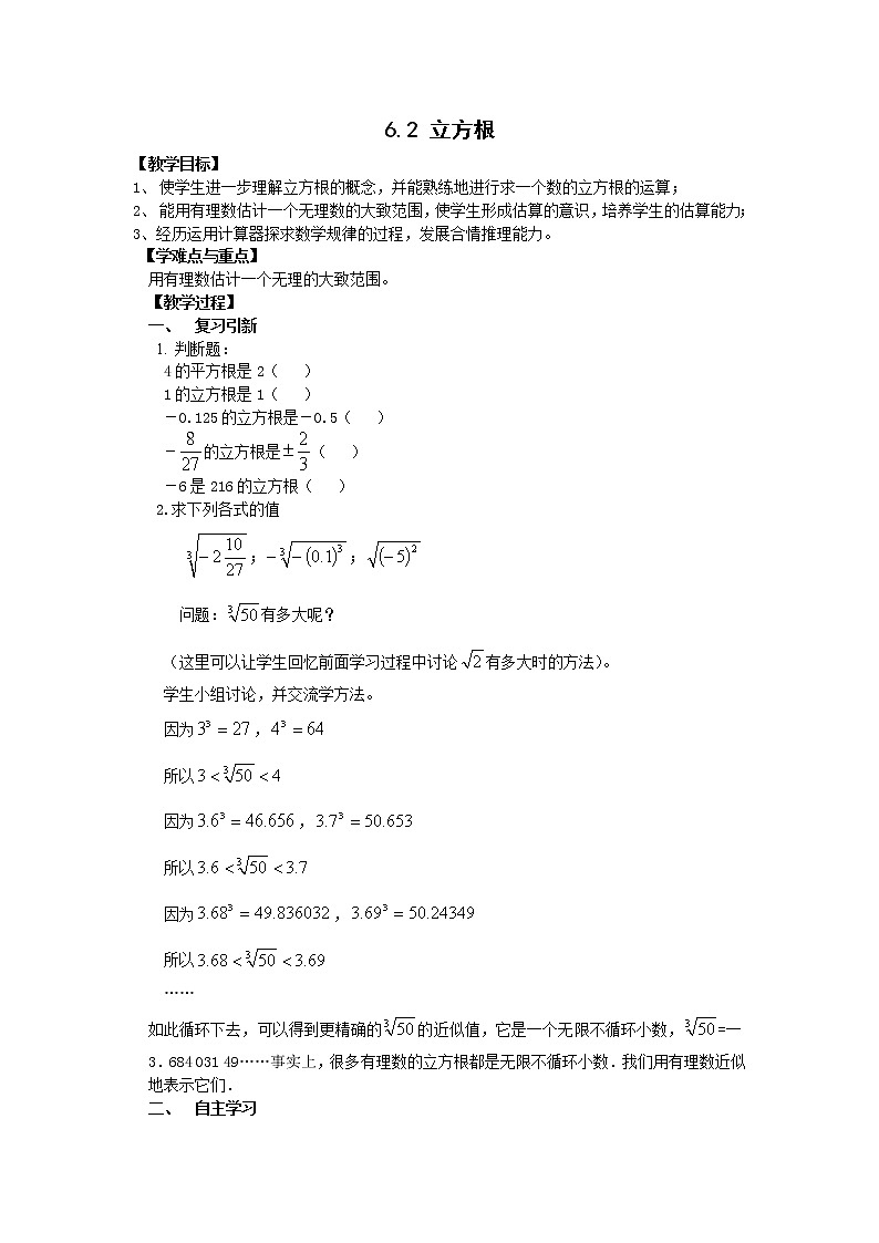 人教版2021年七年级数学下册《6.2 立方根 2》教案设计第1页