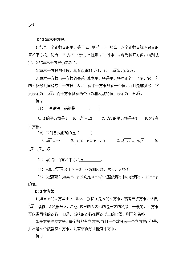 人教版2021年七年级数学下册第06章 《实数》小结与复习教案设计02