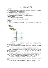 数学七年级下册第七章 平面直角坐标系7.2 坐标方法的简单应用7.2.2用坐标表示平移优秀教学设计