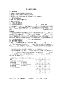 初中数学人教版七年级下册第七章 平面直角坐标系综合与测试精品教案