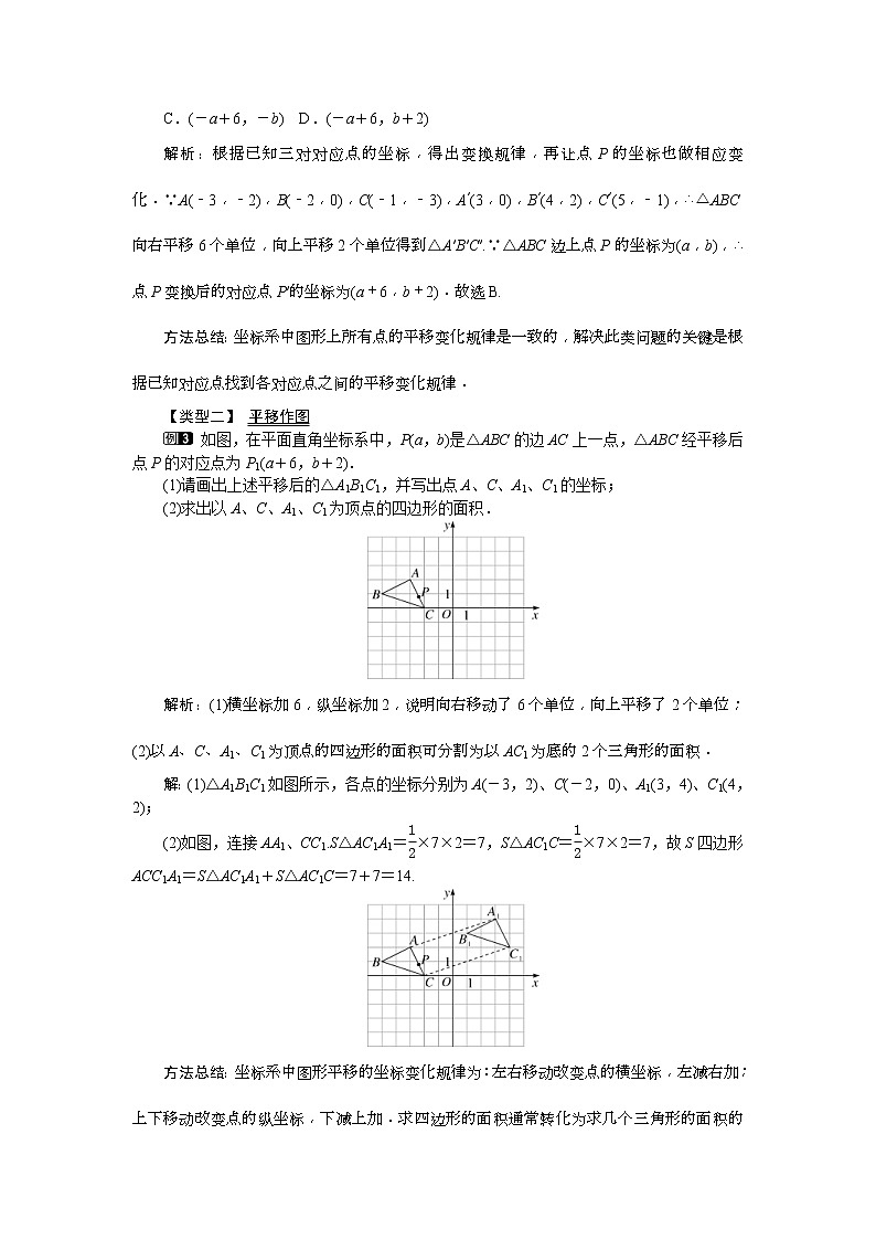 人教版2021年七年级数学下册《7.2.2 用坐标表示平移 1》教案设计02