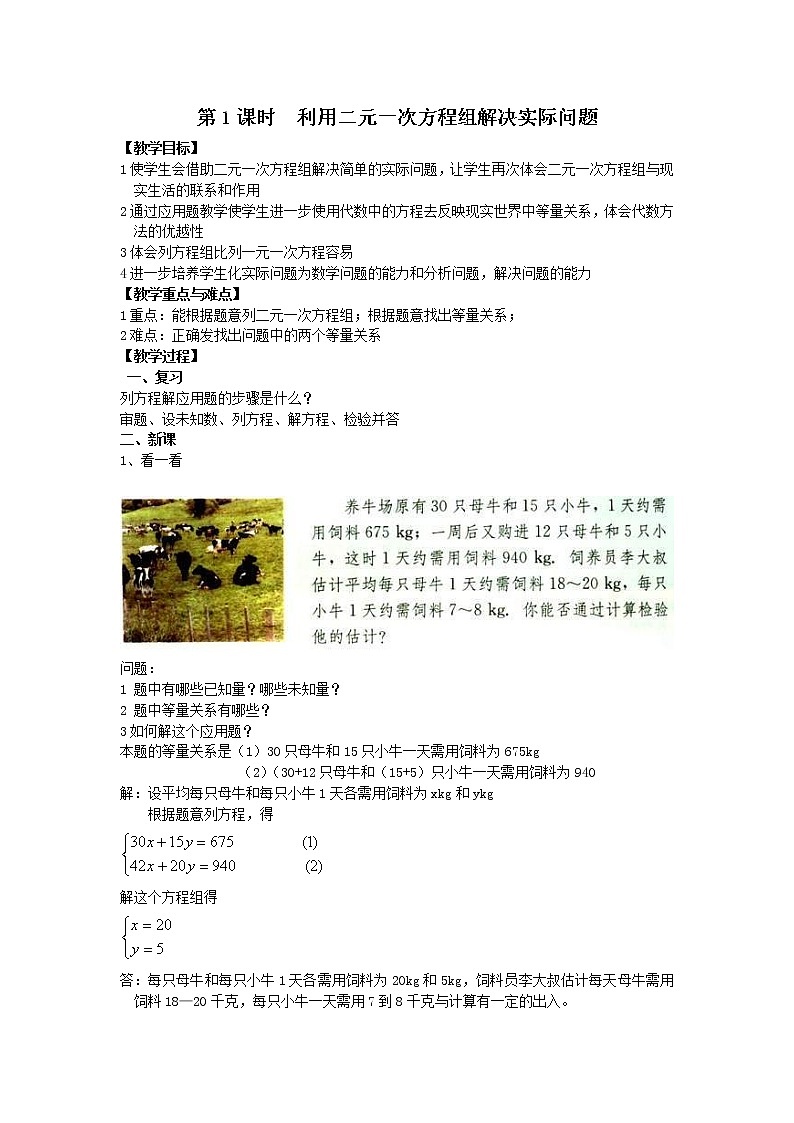 人教版2021年七年级数学下册《8.3 第1课时 利用二元一次方程组解决实际问题 2》教案设计01