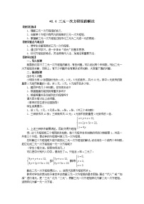 人教版七年级下册8.4 三元一次方程组的解法公开课教案及反思