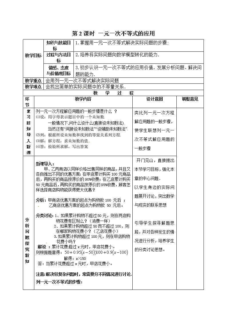 人教版2021年七年级数学下册《9.2 第2课时 一元一次不等式的应用 2》教案设计第1页