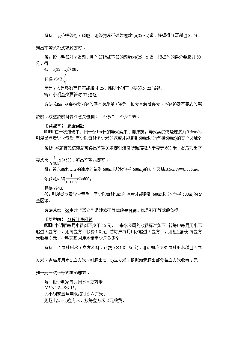 人教版2021年七年级数学下册《9.2 第2课时 一元一次不等式的应用 1》教案设计02