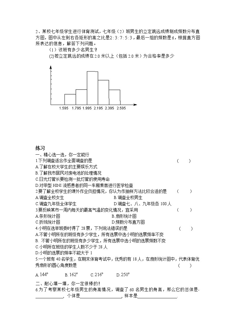 人教版2021年七年级数学下册第10章《数据收集、整理与描述小结与复习》教案设计02